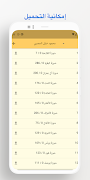 محفظ القرآن 截图 2