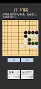 برنامه‌نما 学习围棋 (入门) عکس از صفحه