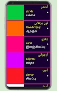 Learn Arabic From Tamil screenshot 5