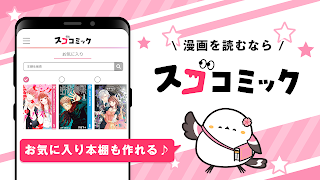 برنامه‌نما スゴコミック- コミックが読める عکس از صفحه