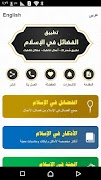 تطبيق الفضائل في الإسلام 海報