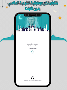 القرآن و الرقية العفاسي دون نت 海报