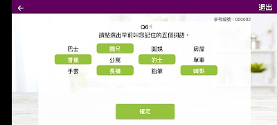 EC Screen (中大網上認知測試) স্ক্রিনশট 3