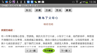 中信月刊 Chinese Today 2001-2010 स्क्रीनशॉट 4