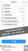 施工计算大师 截图 2