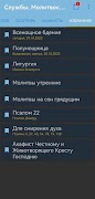 Церковные службы и молитвослов screenshot 3