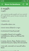 Bharat Nu Bandharan (Gujarati) screenshot 2