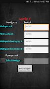 Υπολογισμός Μορίων 2017 スクリーンショット 4