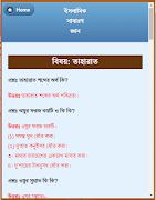 ইসলামিক সাধারণ জ্ঞান screenshot 5