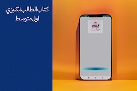 Poster كتاب انكليزي اول متوسط