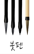 Brush Pen screenshot 4