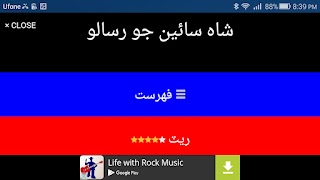 Shah Jo Risalo 截圖 5