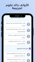 دروس الأولى باك علوم تجريبية captura de pantalla 3