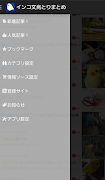 インコ・文鳥・とり・まとめ screenshot 4