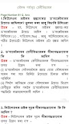 Science class 10 assamese screenshot 1
