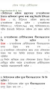 Science class 10 assamese スクリーンショット 1