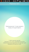 iКулист - проверка зрения screenshot 2