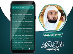 عبدالودود حنيف القران بدون نت screenshot 2