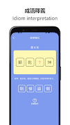 成語猜猜高手-成語答題大師 syot layar 6