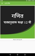 NCERT 12th Maths Hindi Medium screenshot 5