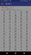 漢字博士 練習アプリ স্ক্রিনশট 2