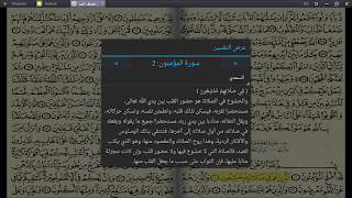 مصحف الشمرلي (الحرمين) スクリーンショット 7