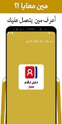 من معايا - دليل الهاتف المصري-poster