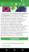 برنامه‌نما Всё о растениях и цветах عکس از صفحه