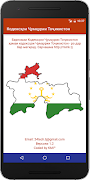 Кодексҳои Ҷумҳурии Тоҷикистон imagem de tela 4
