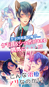 イケメン医者【BL】ケモ彼！女性向け恋愛ゲーム・乙女ゲーム screenshot 2