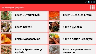 Новогодние рецепты captura de pantalla 5