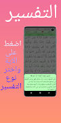 المصحف النور - القرآن بخط كبير Screenshot 3