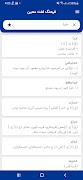 فرهنگ معین 截图 3
