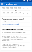Моя Квартира (не поддерживаетс скриншот 5