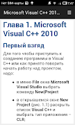 Visual C++ 2010 - первые шаги スクリーンショット 1
