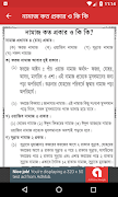 নামাজ শিক্ষা - Bangla Namaz Sh Ekran Görüntüsü 1