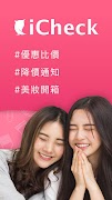 iCheck 美妝好朋友 - 美妝日用品比價 ポスター