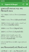 Gujarat Ni Bhugol 截图 2