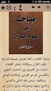 مباحث في علوم القرآن الملصق