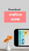 জন্মদিনের শুভেচ্ছা SMS โปสเตอร์