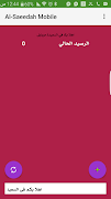 السعيدة موبايل Ekran Görüntüsü 3
