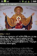 Χαιρετισμοί της Θεοτόκου ảnh chụp màn hình 1
