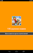 Русские народные сказки 스크린샷 5
