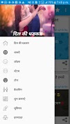 दिल की धडकन - Hindi SMS APP Poster
