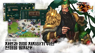 아이러브삼국지 capture d'écran 2