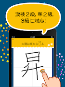 毎日漢検 漢字読み・書き 無料！2級・準2級・3級に対応 截图 7