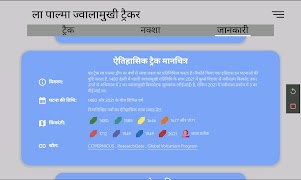 La Palma Volcano Tracking Tool capture d'écran 2
