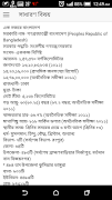সাধারণ জ্ঞান - বাংলাদেশ বিষয়ে capture d'écran 3