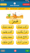 القراءة العربية(الجزء الرشيدي) ภาพหน้าจอ 7