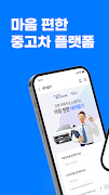 오토벨 - 마음 편한 중고차 플랫폼 Plakat
